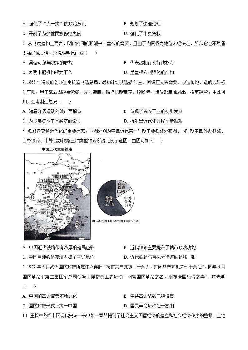 2024葫芦岛高三下学期3月一模试题历史含解析02