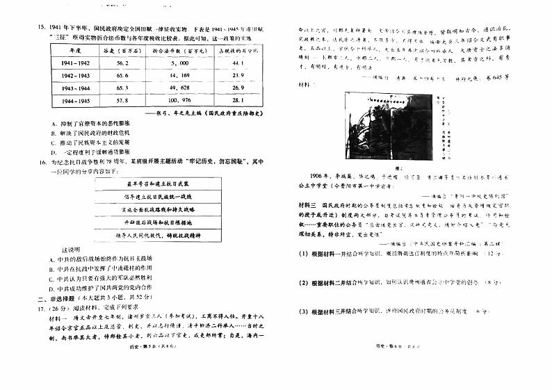 贵州省贵阳2023_2024高三历史上学期高考适应性月考二试题第3页