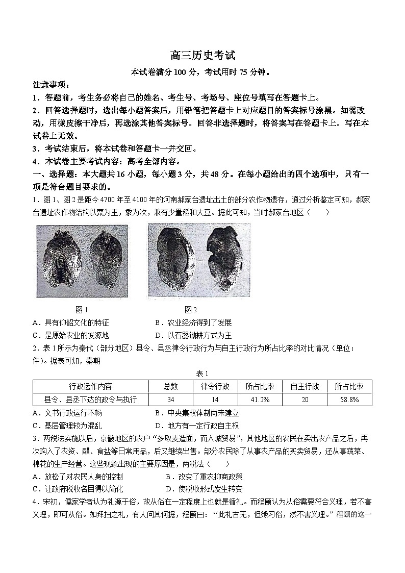 2024届高三3月金太阳百万联考（新高考）2023-2024年3月河北省邢台市五岳联盟高三下学期历史试题01