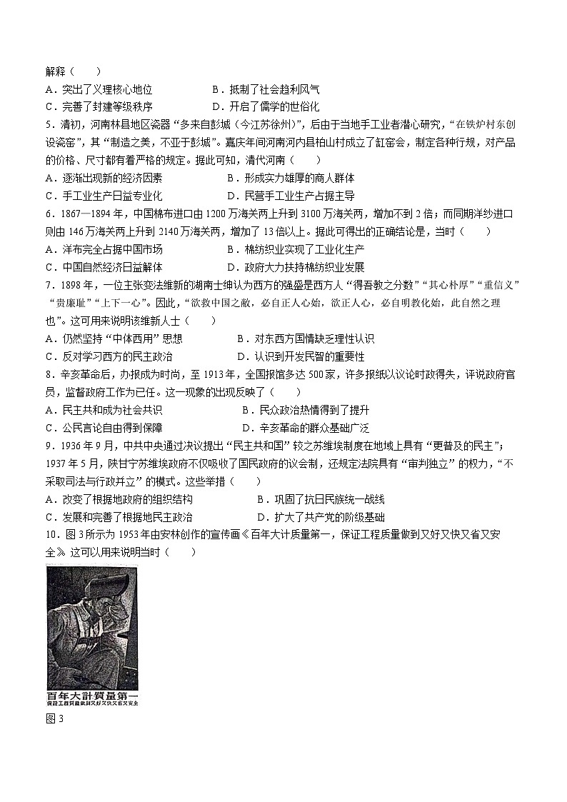 2024届高三3月金太阳百万联考（新高考）2023-2024年3月河北省邢台市五岳联盟高三下学期历史试题02