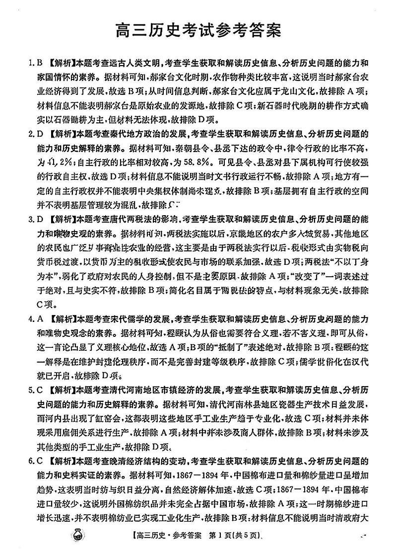 2024届高三3月金太阳百万联考（新高考）2023-2024年3月河北省邢台市五岳联盟高三下学期历史试题01