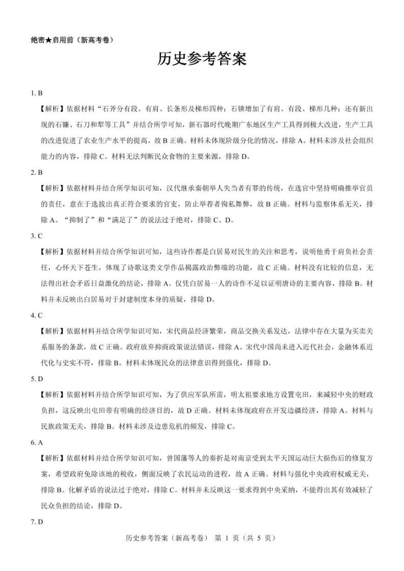 名校教研联盟2024届高三下学期3月联考（新高考卷）历史试题及答案01