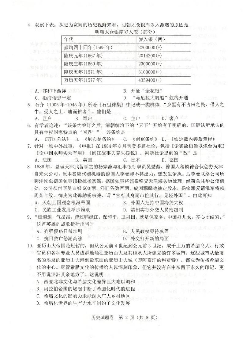 浙江省温州市普通高中2024届高三第二次适应性考试（温州二模）历史试题及答案02