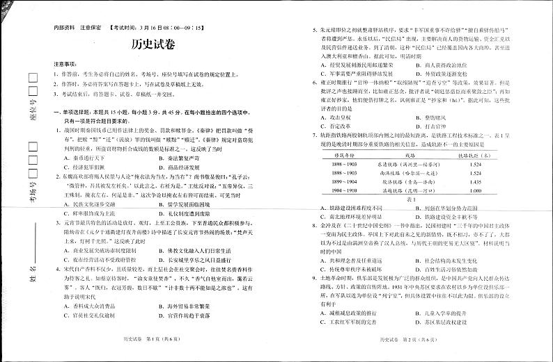 重庆市2024高考副科题型变化3月抽样统测考试历史第1页
