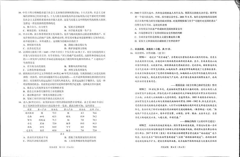 重庆市2024高考副科题型变化3月抽样统测考试历史第2页