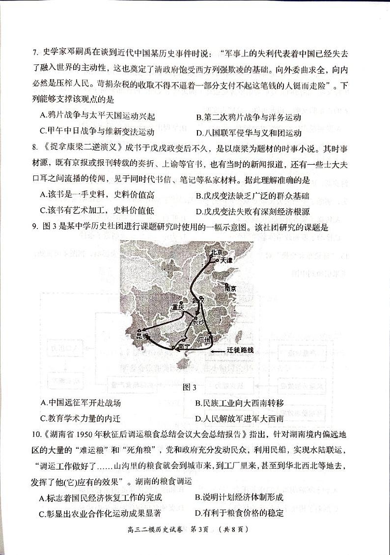 2024届湖南省岳阳市高三下学期教学质量监测（二）历史试卷第3页