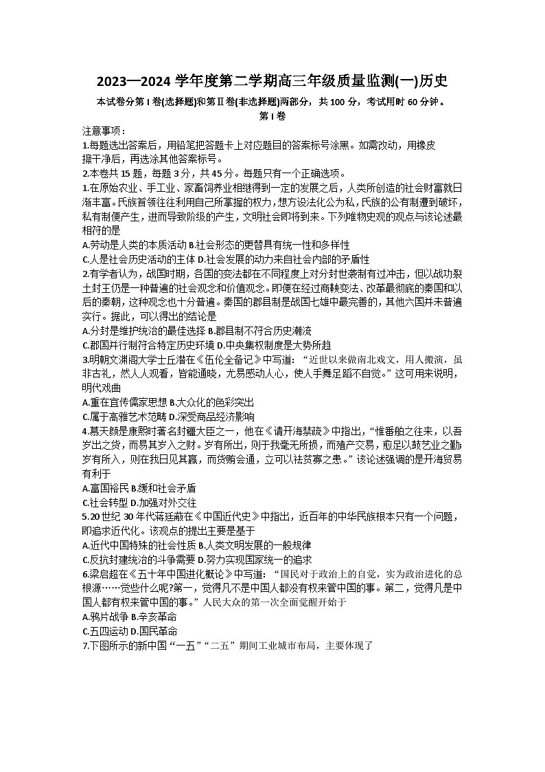 2024届天津市南开区高三下学期质量检测（一）历史试卷第1页