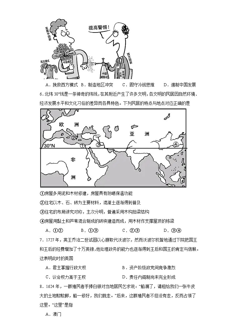 河南省周口恒大中学2023-2024学年高三下学期3月月考历史试题第2页