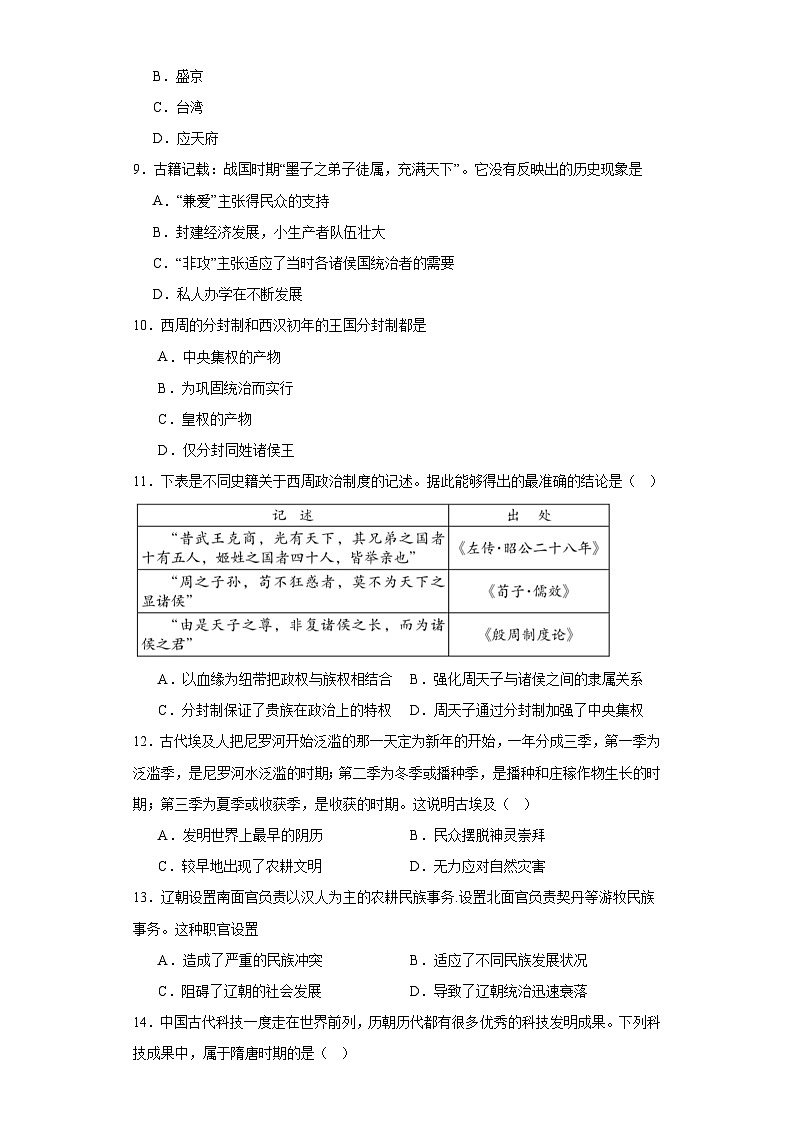 河南省周口恒大中学2023-2024学年高三下学期3月月考历史试题第3页