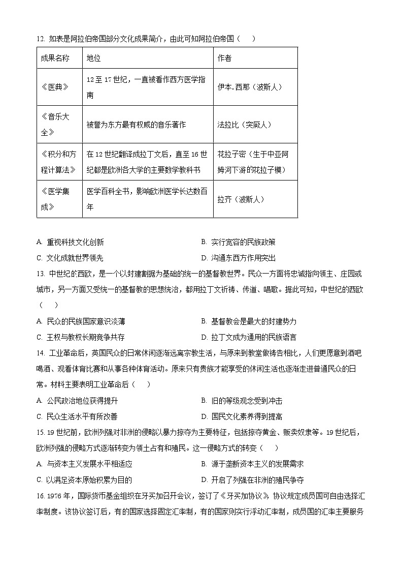 贵州省毕节市2024届高三下学期第二次诊断性考试（二模）历史试卷（Word版附解析）第3页