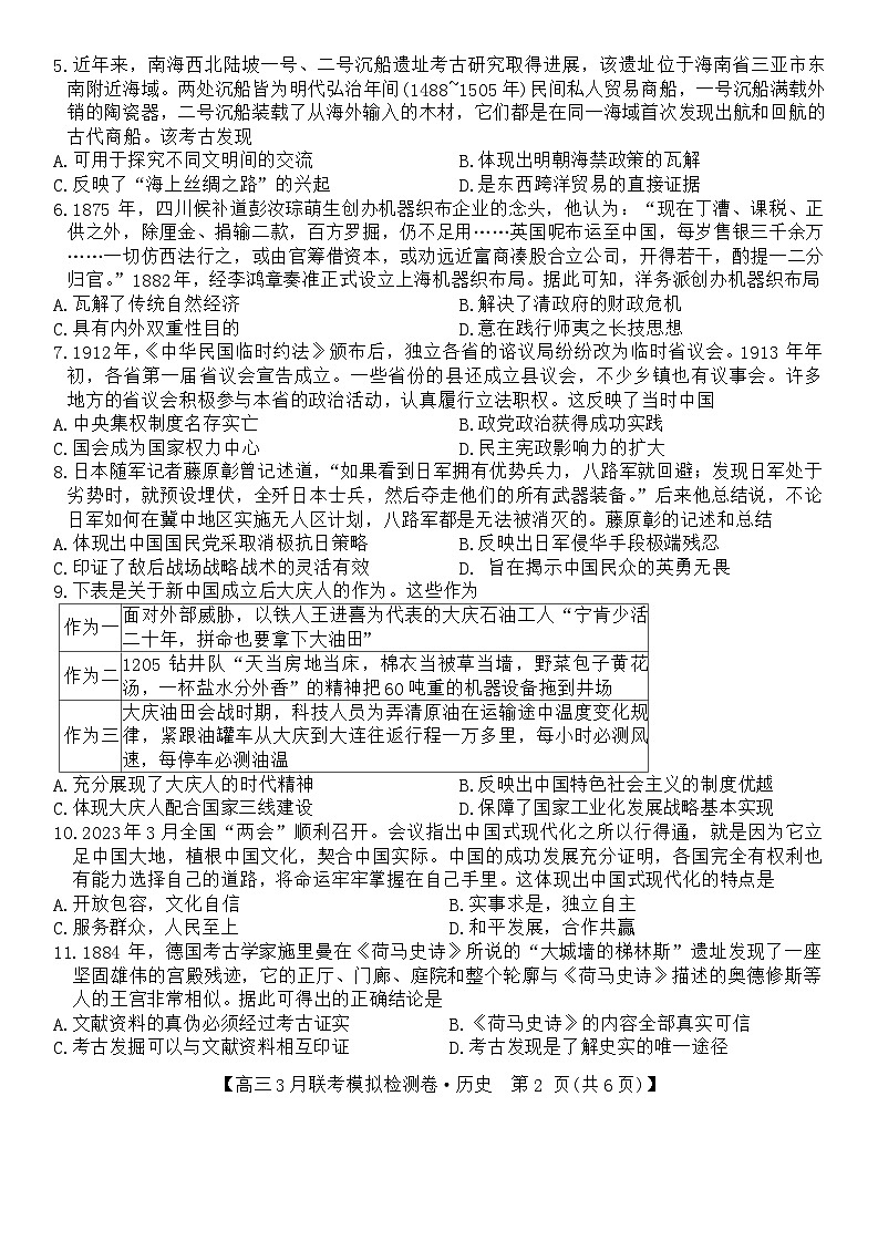 2024届辽宁省部分学校高三下学期二模考试历史试题第2页