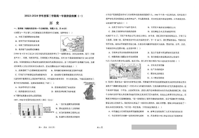 江苏省南通市海安高级中学2023-2024学年高一下学期第一次月考历史试题第1页