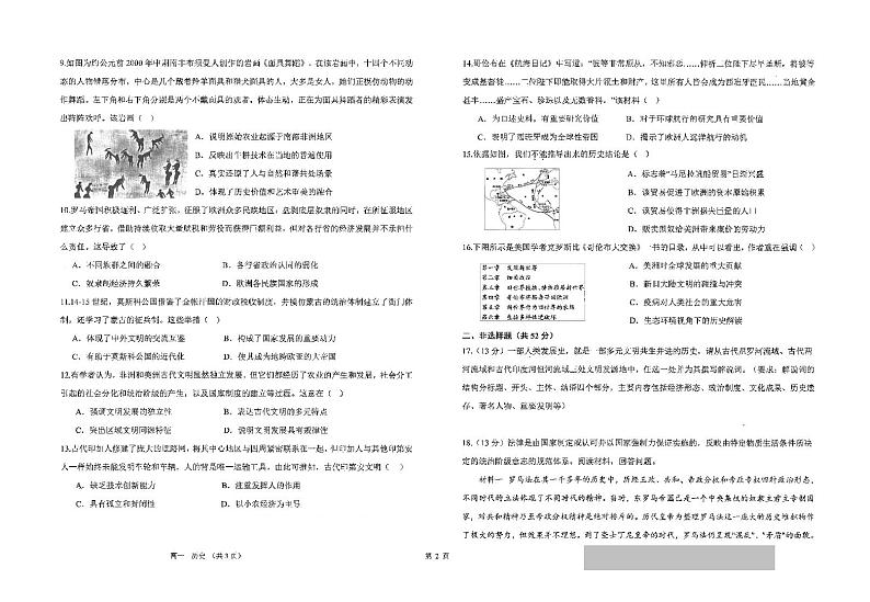 江苏省南通市海安高级中学2023-2024学年高一下学期第一次月考历史试题第2页