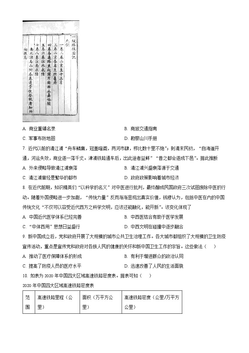 江苏省常州市联盟学校2023-2024学年高二下学期3月阶段调研考试历史试卷（Word版附解析）第2页