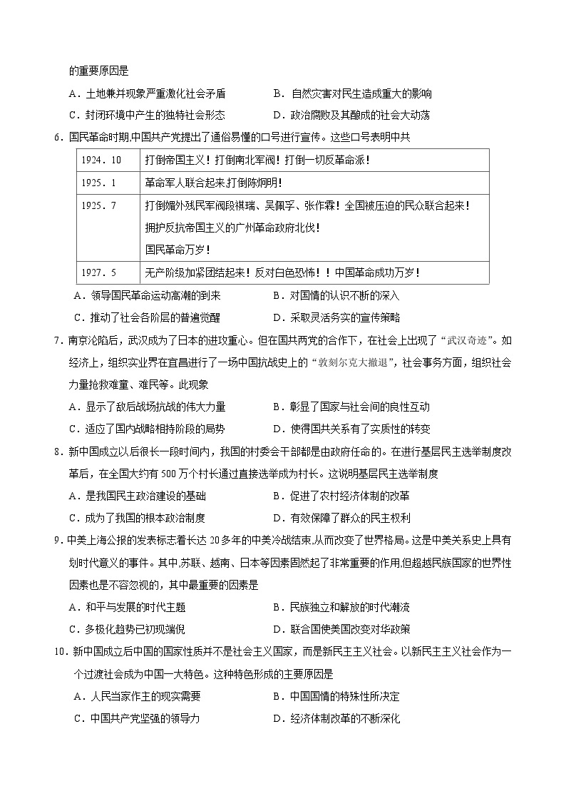 四川省雅安市天立教育集团2023-2024学年高二下学期开学考试历史试卷（Word版附答案）02