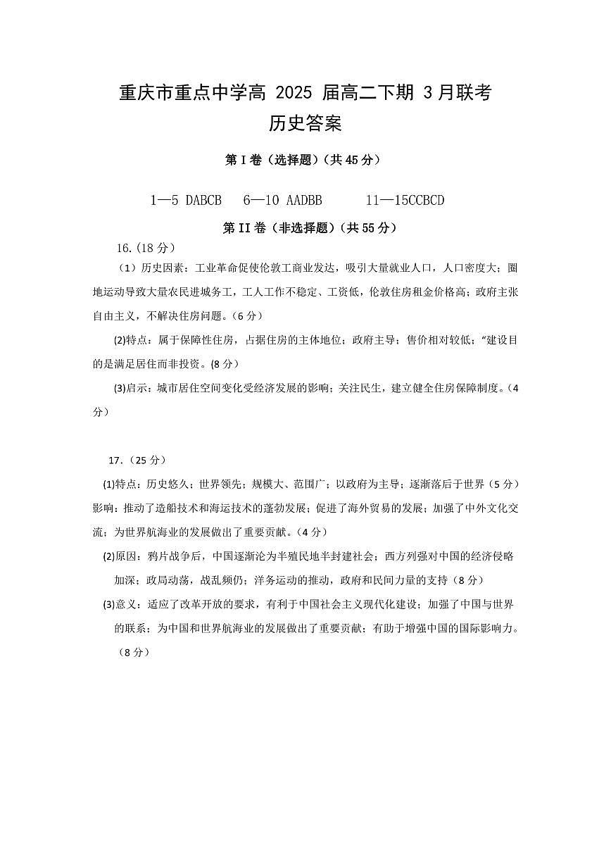 历史答案第1页