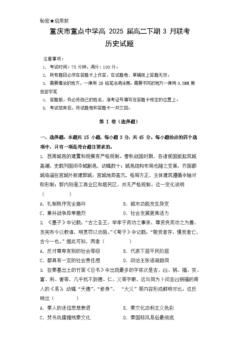 历史试题第1页