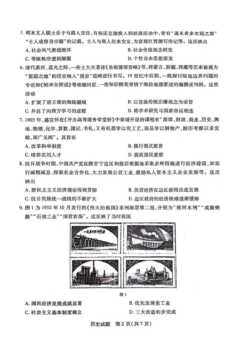 历史试卷第2页