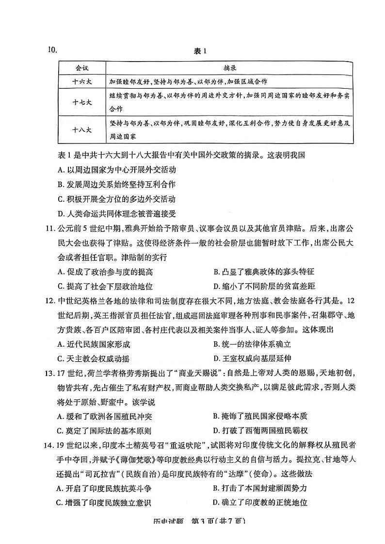 历史试卷第3页