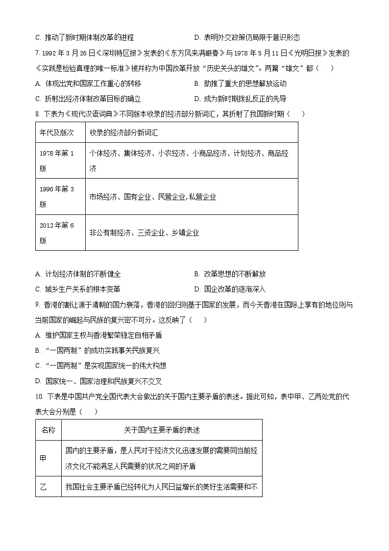 江西省景德镇市乐平中学2023-2024学年高一3月月考历史试题（原卷版）第2页