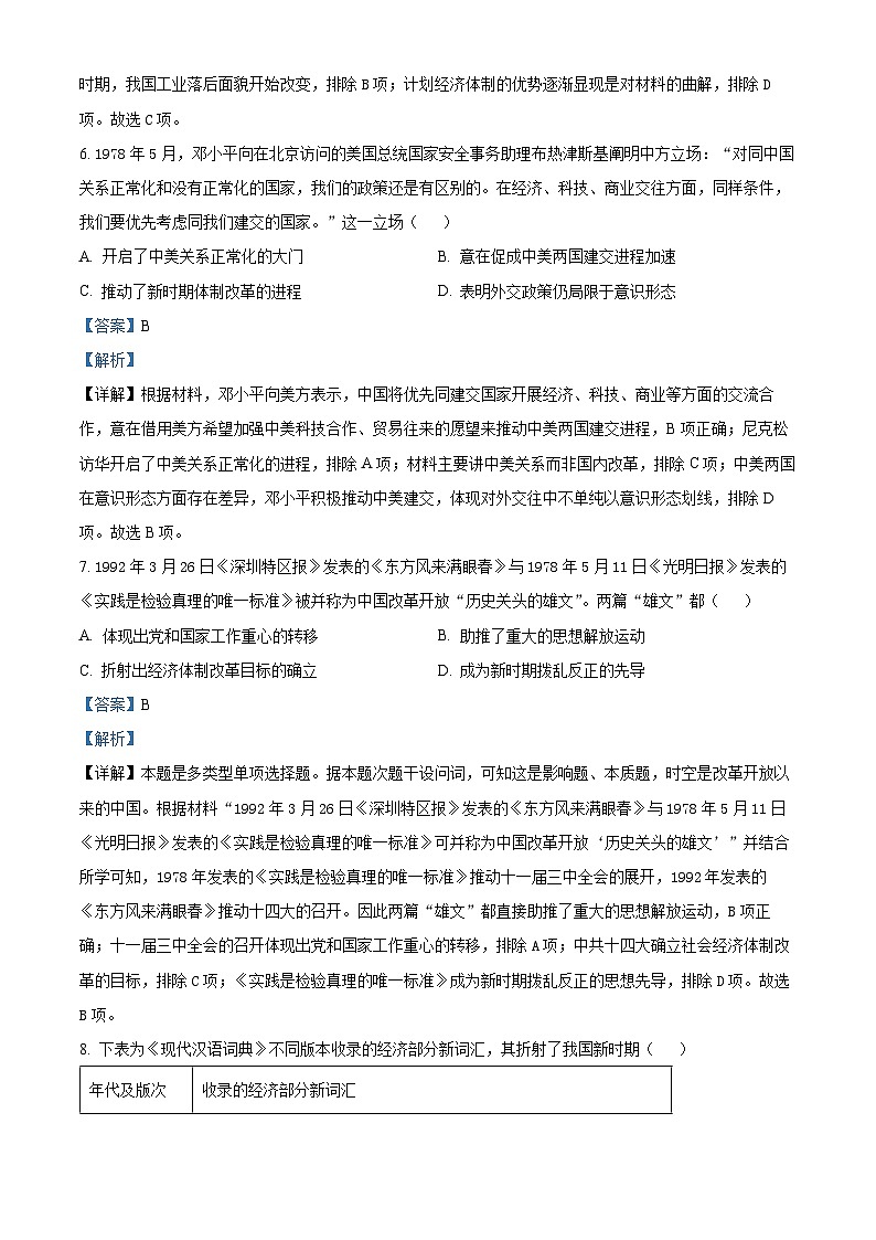 江西省景德镇市乐平中学2023-2024学年高一3月月考历史试题（解析版）第3页