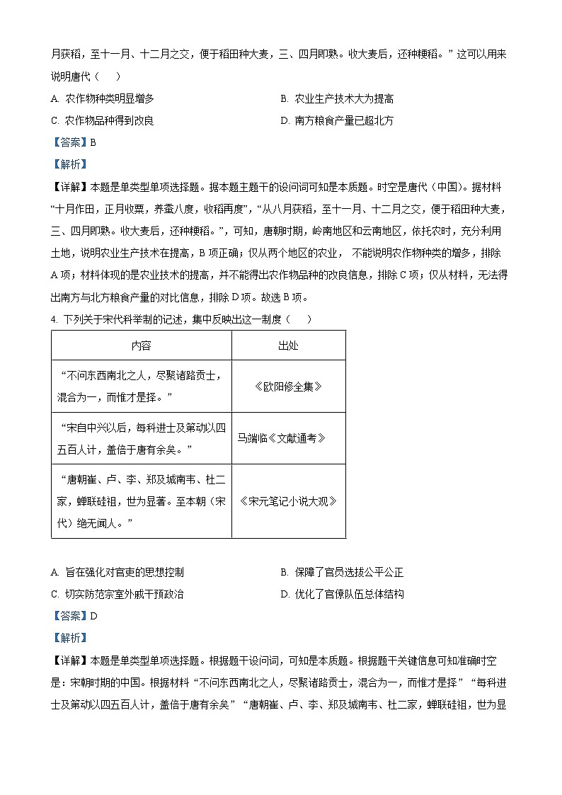 2024届明日之星高考历史精英模拟卷 【福建版】（解析版）第2页
