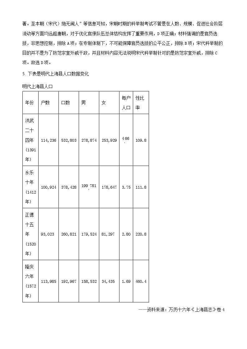 2024届明日之星高考历史精英模拟卷 【福建版】（解析版）第3页