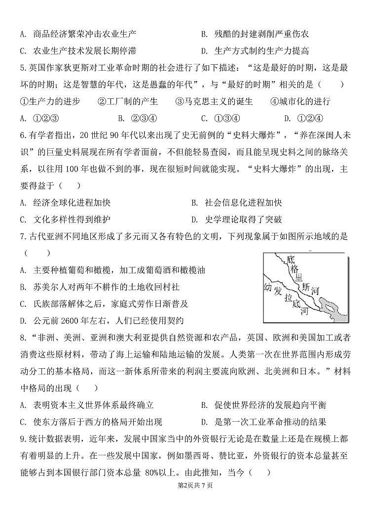 黑龙江省齐齐哈尔市第八中学2023-2024学年高二下学期3月月考历史试卷（PDF版附解析）第2页