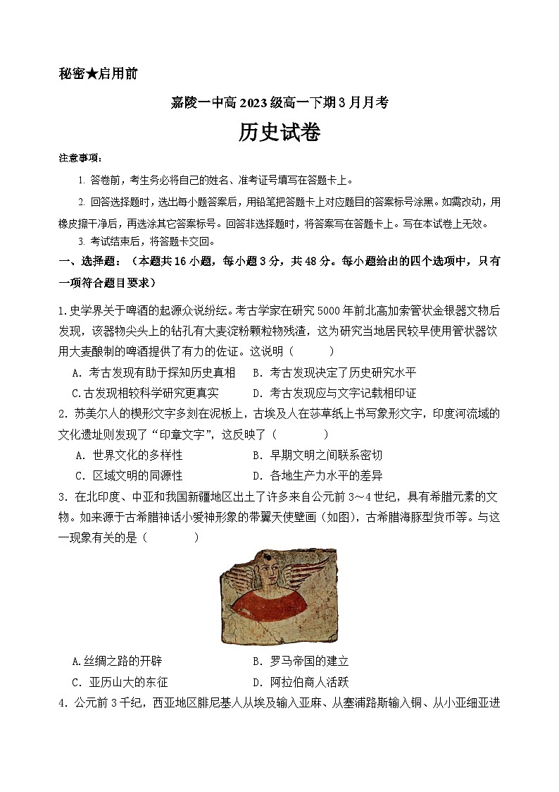 四川省南充市嘉陵第一中学2023-2024学年高一下学期3月月考历史试卷（Word版附答案）第1页