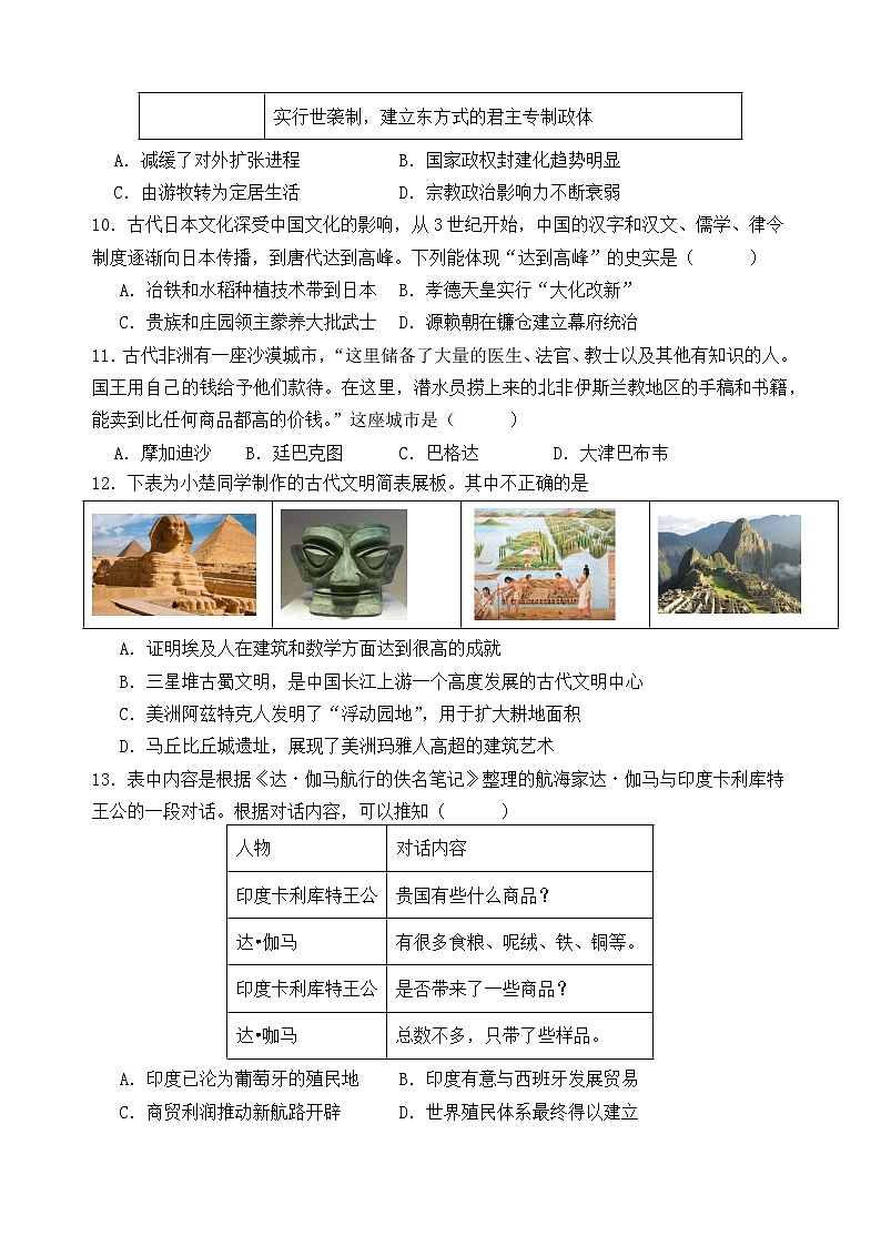 四川省南充市嘉陵第一中学2023-2024学年高一下学期3月月考历史试卷（Word版附答案）第3页