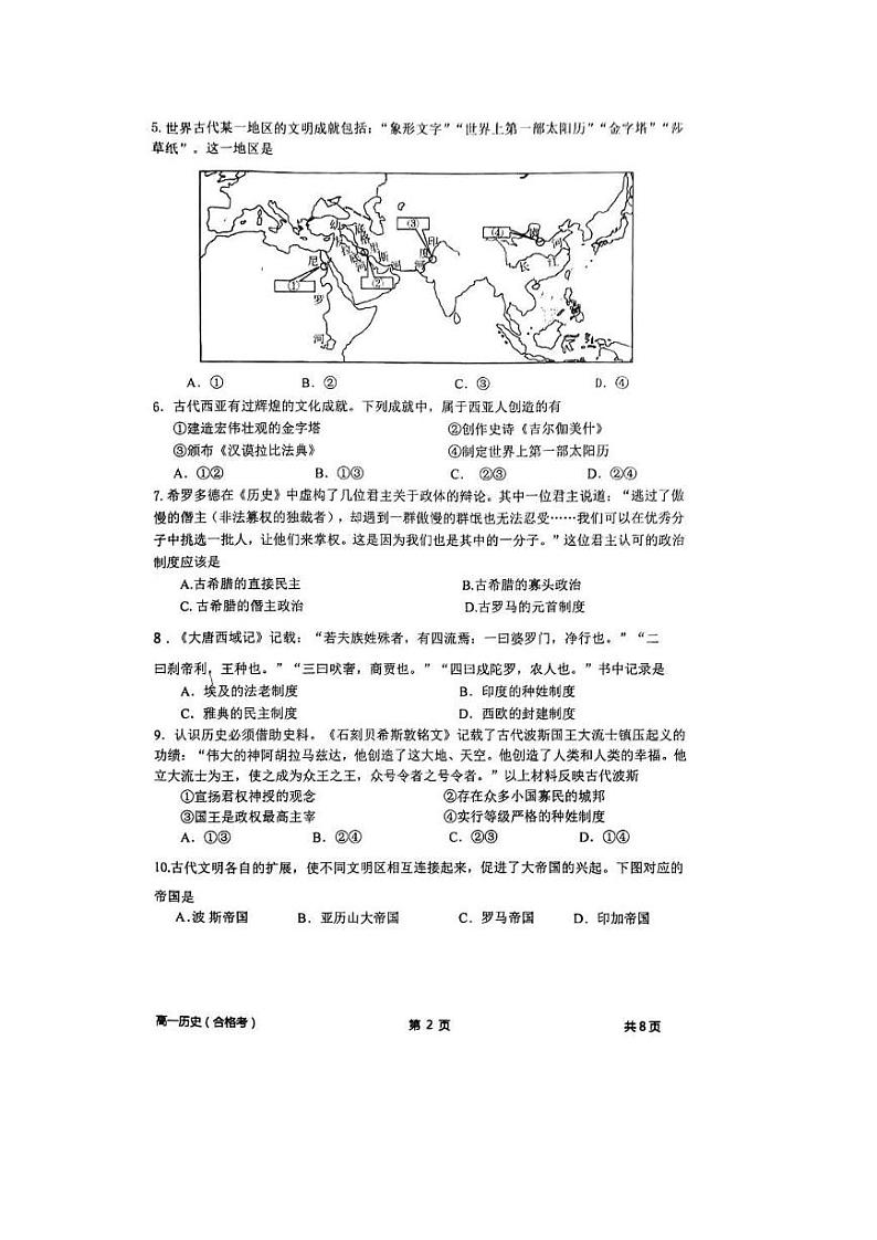 北京市育才学校2023-2024学年高一下学期3月月考（合格考）历史试题02