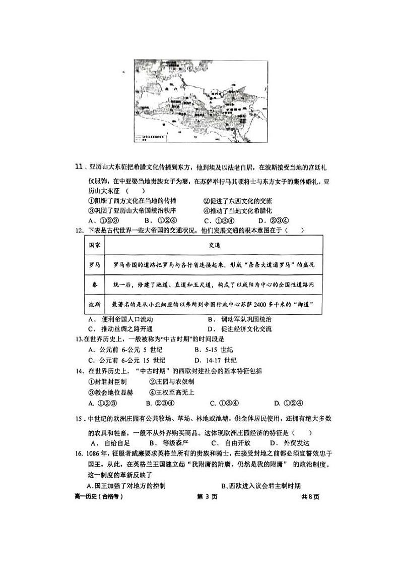 北京市育才学校2023-2024学年高一下学期3月月考（合格考）历史试题03