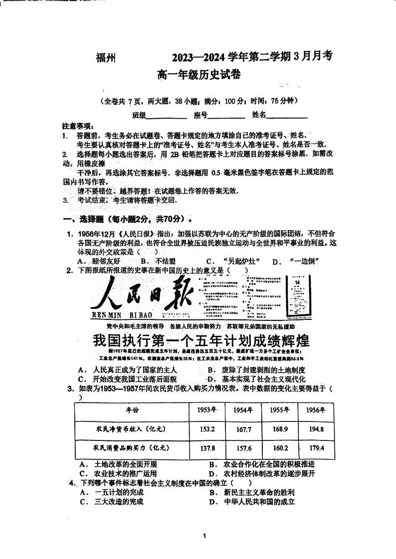 福建省福州外国语学校2023-2024学年高一下学期3月月考历史试卷第1页