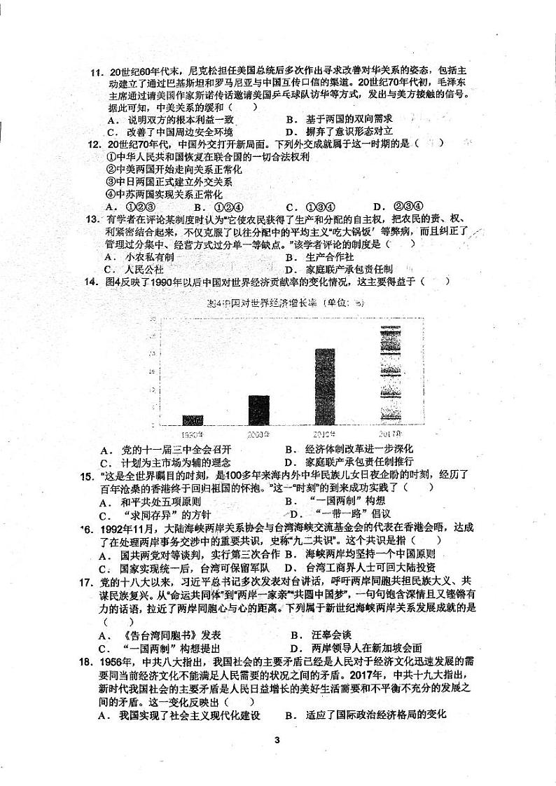 福建省福州外国语学校2023-2024学年高一下学期3月月考历史试卷第3页