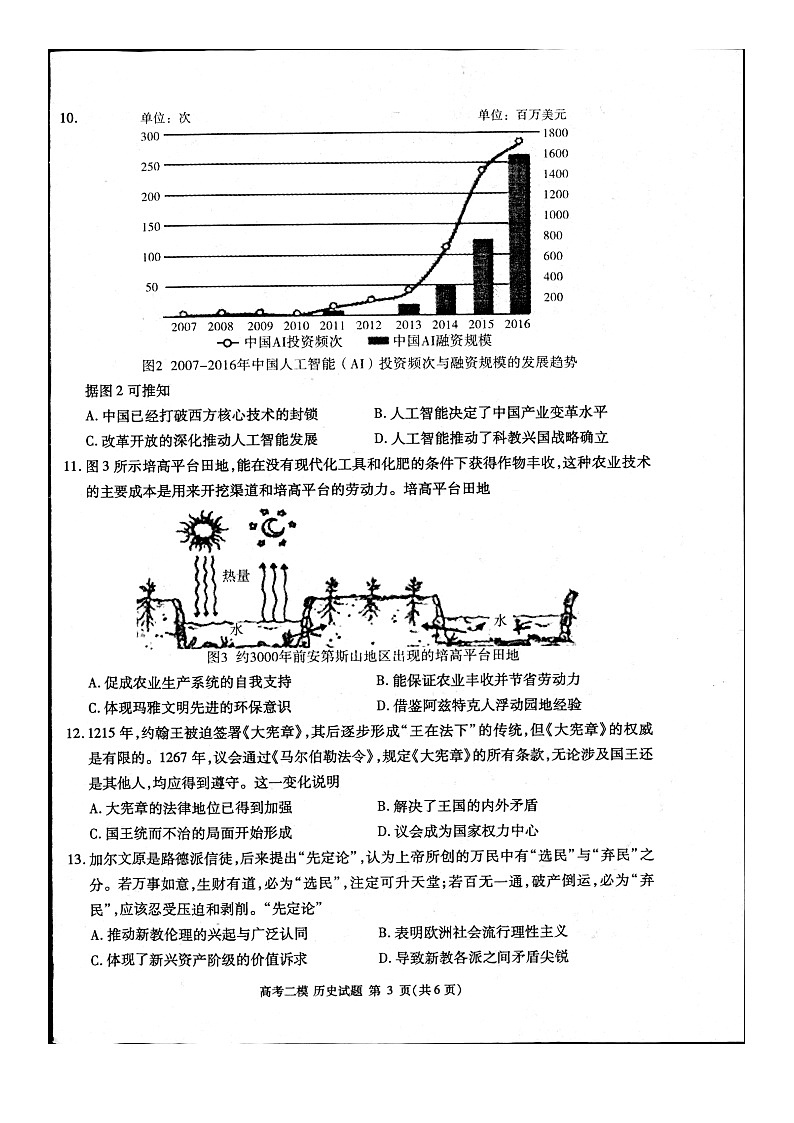 江西省九江市2024年第二次高考模拟统一考试历史第3页