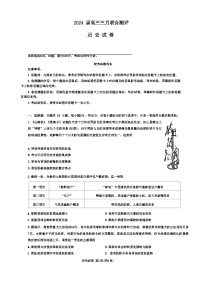 2024届湖北省圆创联盟高三下学期三月联合测评（一模）历史试题