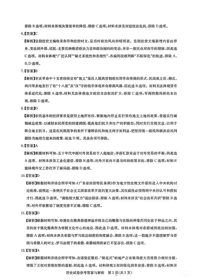 2024届湖北省圆创联盟高三下学期三月联合测评（一模）历史试题02