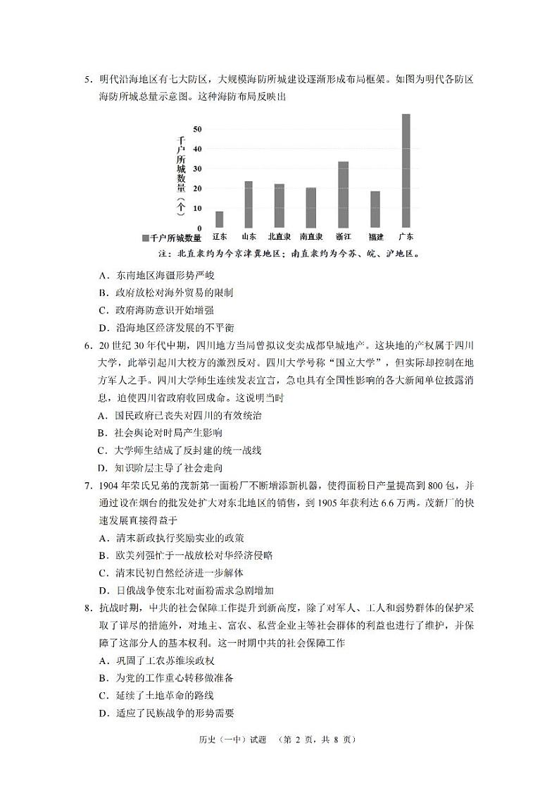 2024届湖南省长沙市第一中高三下学期高考适应性演练(一）历史第2页