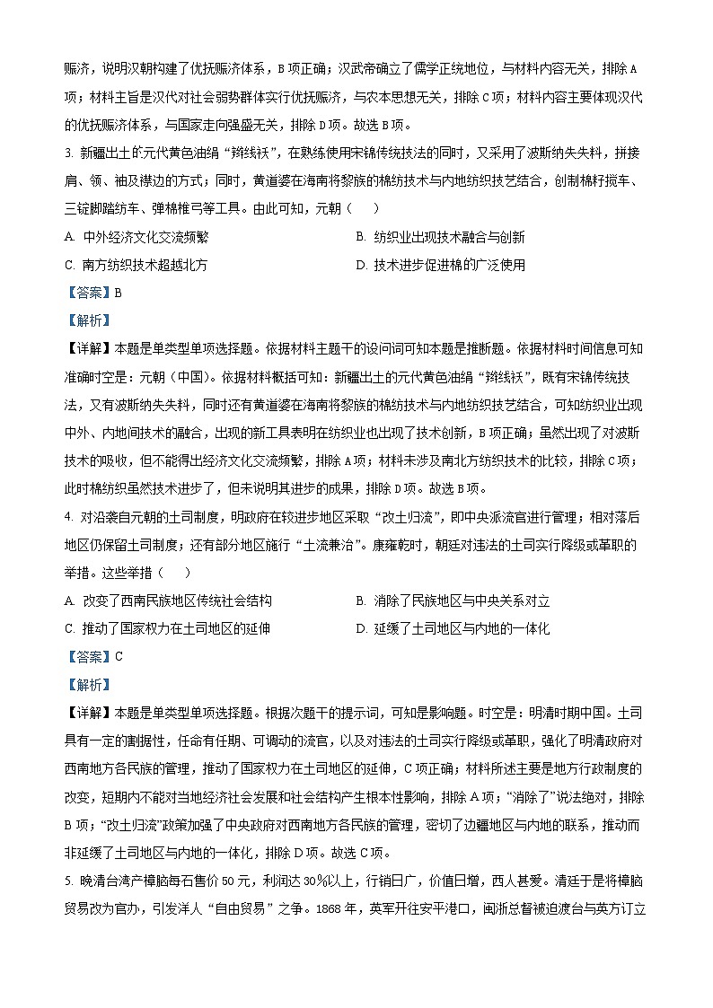 2024宜宾高三下学期第二次诊断性考试文综历史含解析02