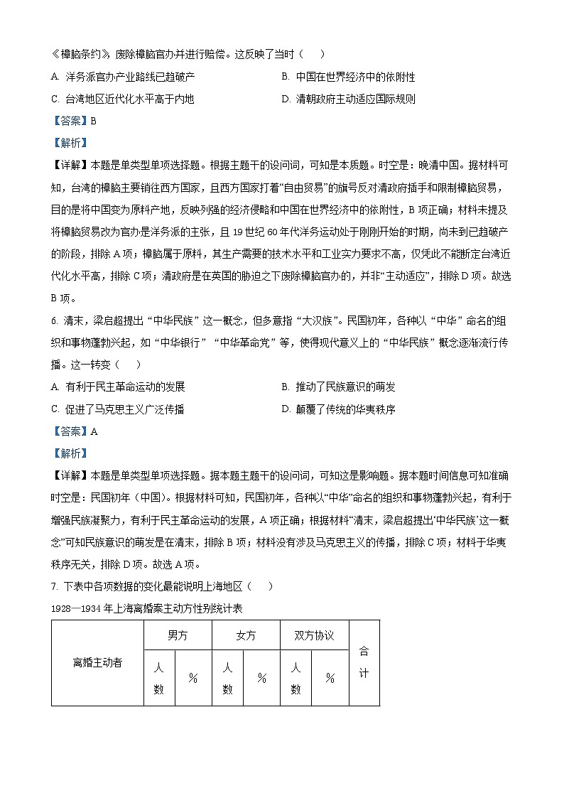 2024宜宾高三下学期第二次诊断性考试文综历史含解析03