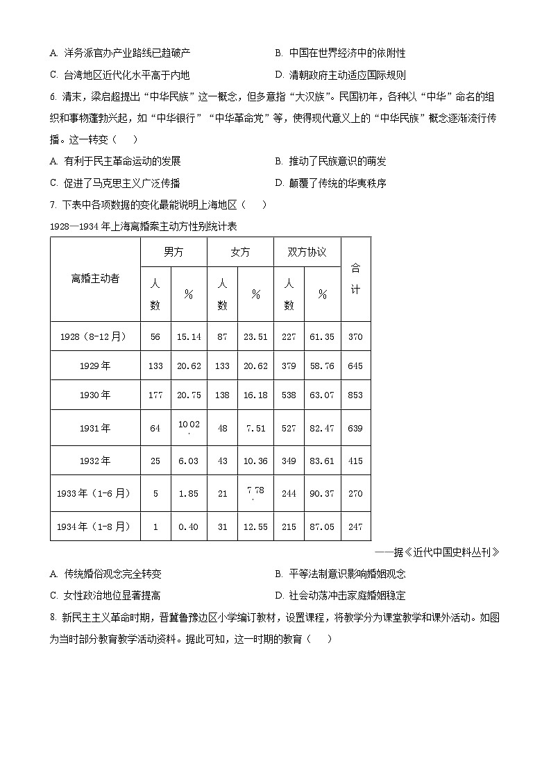 2024宜宾高三下学期第二次诊断性考试文综历史含解析02