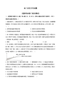 2024河北省定州中学高二下学期3月月考试题历史含解析