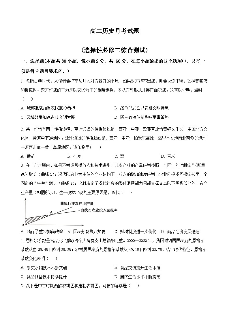 2024河北省定州中学高二下学期3月月考试题历史含解析第1页