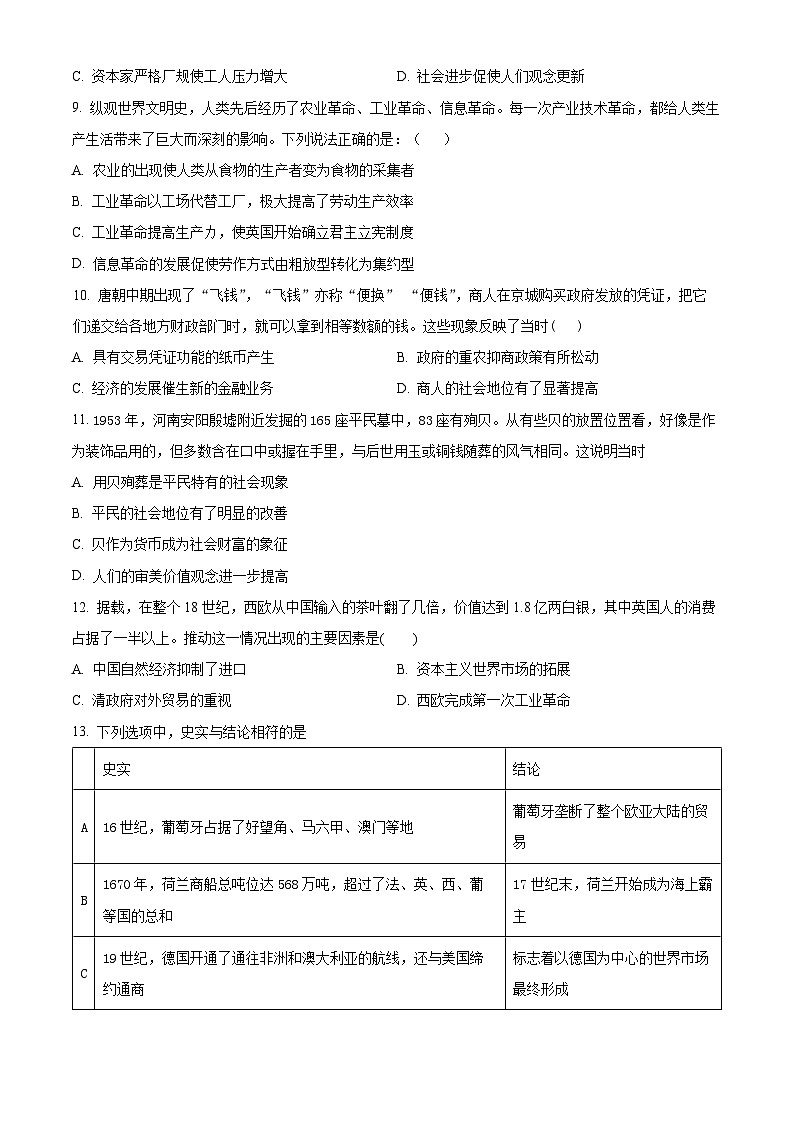 2024河北省定州中学高二下学期3月月考试题历史含解析第3页