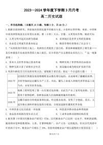 2024省齐齐哈尔八中高二下学期3月月考试题历史PDF版含解析（可编辑）