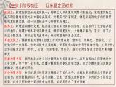 大二轮：专题四：辽宋夏金元政权的并立和元朝的统一-2024年高考历史大二轮通史整合课件