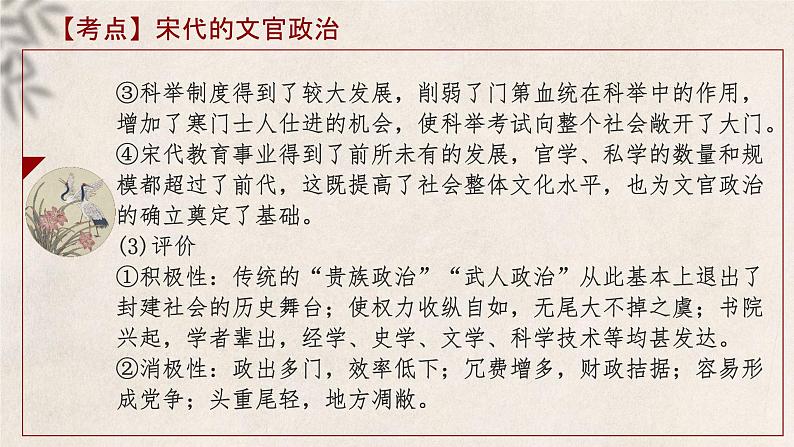 大二轮：专题四：辽宋夏金元政权的并立和元朝的统一-2024年高考历史大二轮通史整合课件08