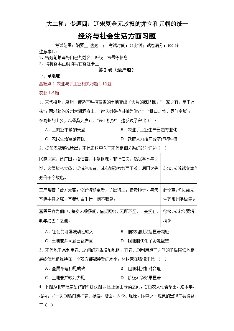 大二轮：专题四：辽宋夏金元政权的并立和元朝的统一-2024年高考历史大二轮通史整合课件01