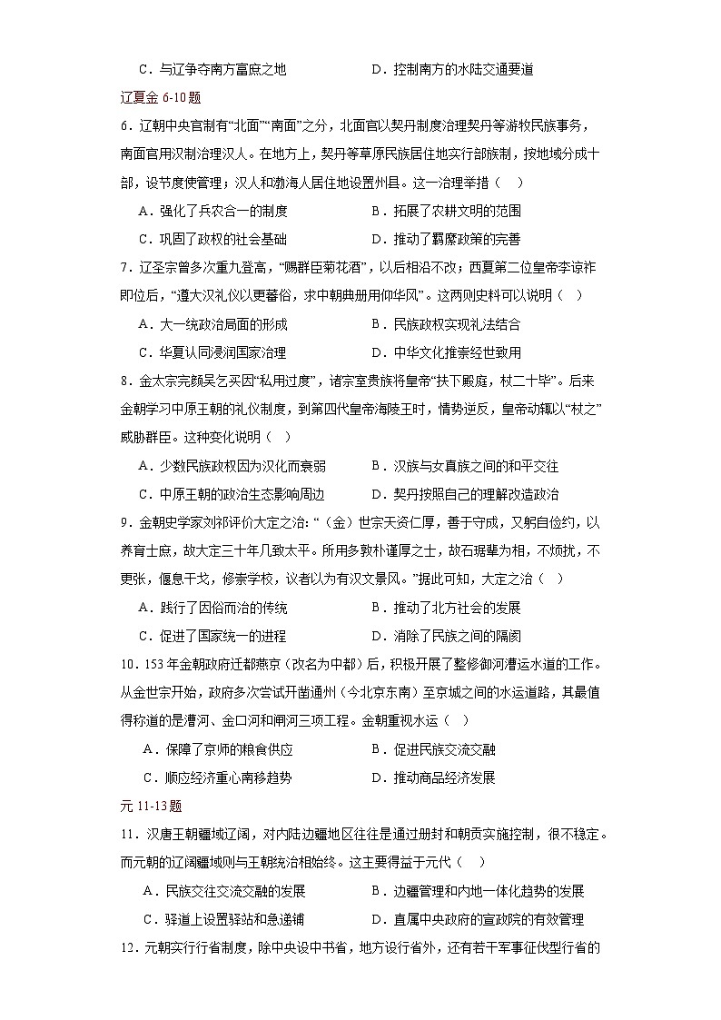 大二轮：专题四：辽宋夏金元政权的并立和元朝的统一-2024年高考历史大二轮通史整合课件02