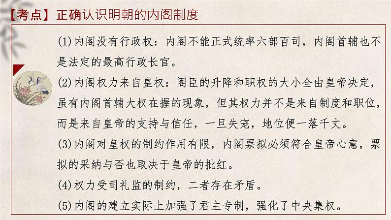 大二轮：专题五：辉煌与迟滞——明清中国版图的奠定与面临的挑战 -2024年高考历史大二轮通史整合课件08